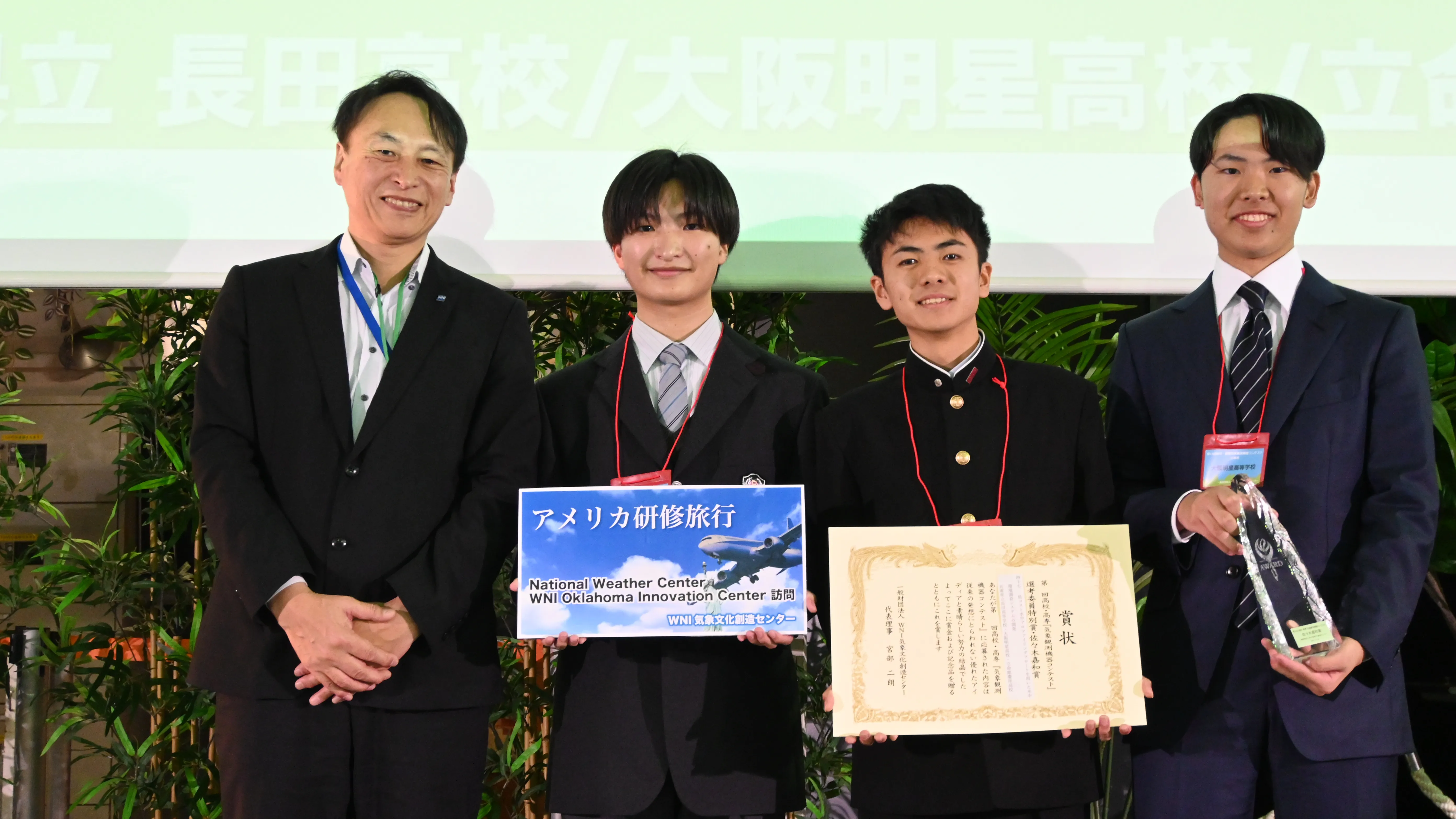 第14回 高校・高専気象観測機器コンテストで佐々木嘉和賞を受賞